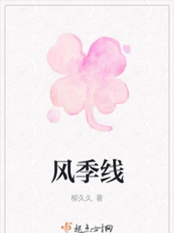 風季線 風季線