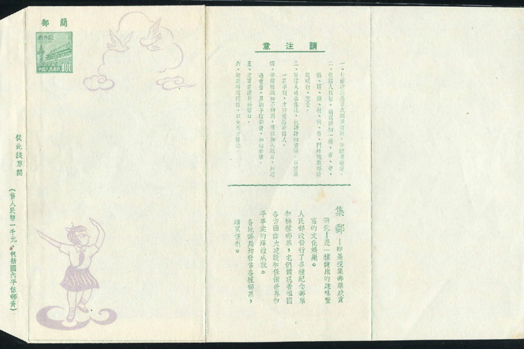 普4郵簡 普4郵簡