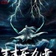 封天九變 封天九變