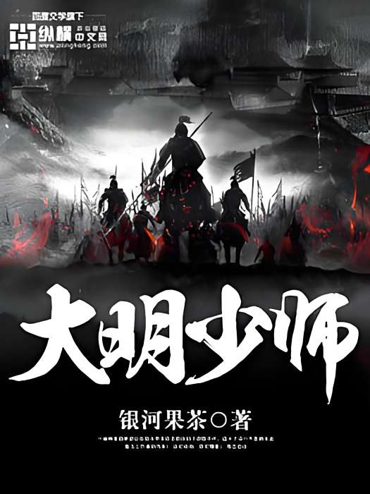 大明少師 大明少師