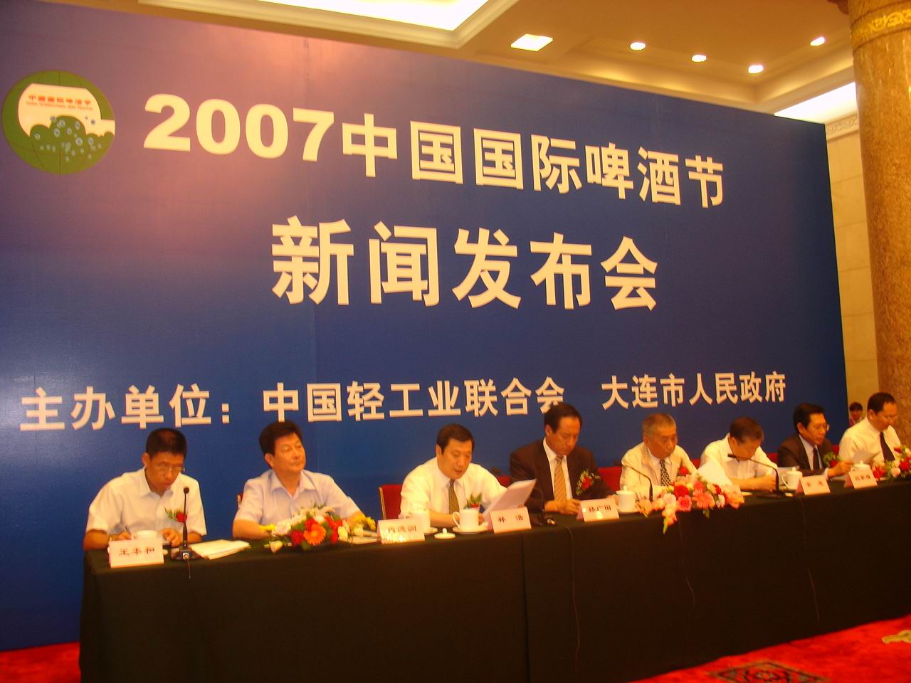 2007中國國際啤酒節新聞發布會