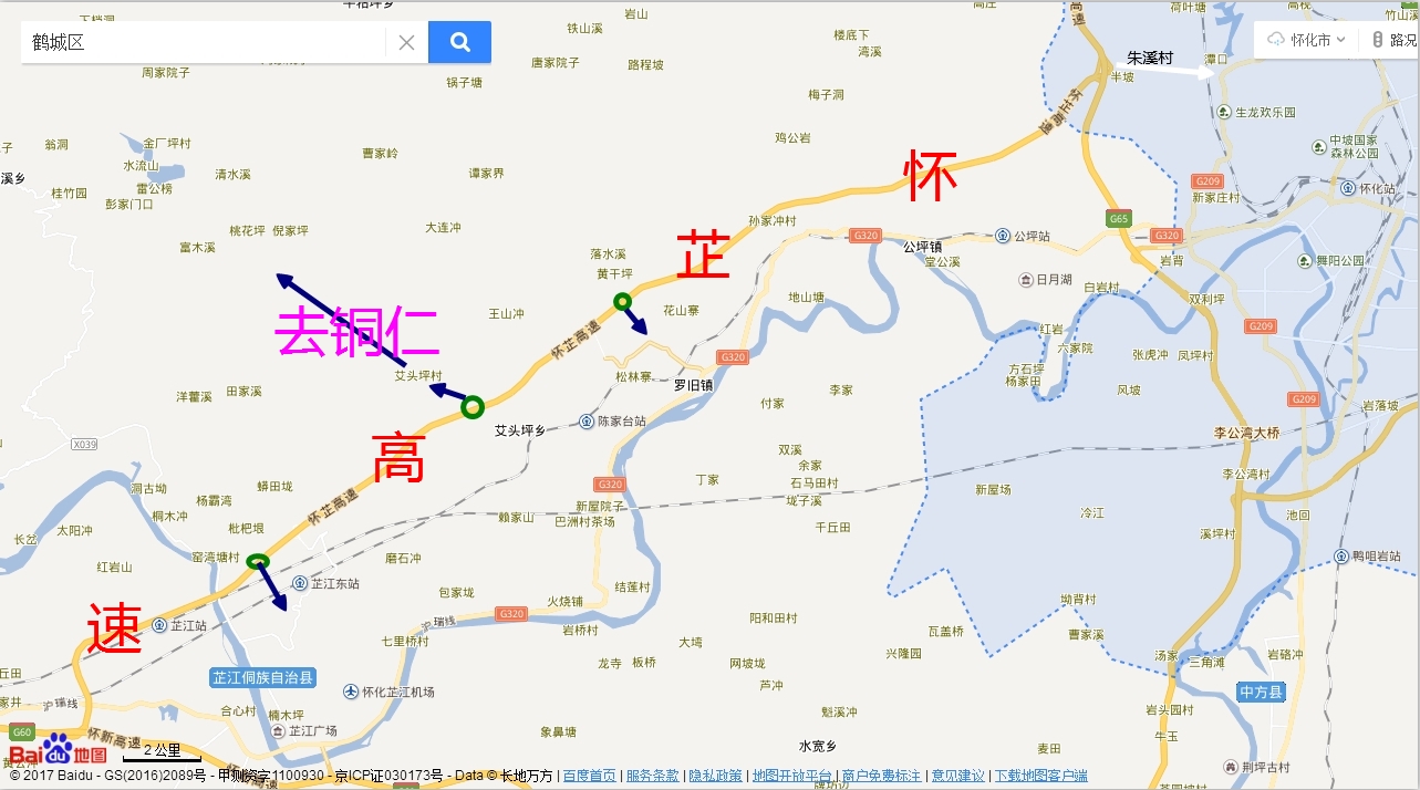 懷化—銅仁高速公路