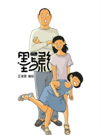 墨與影