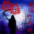 神栗 神栗