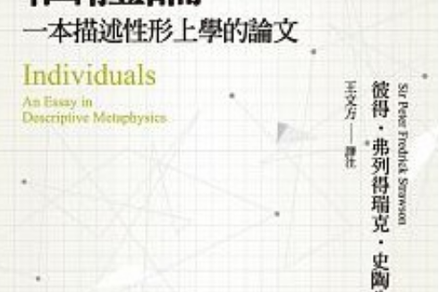 個體論