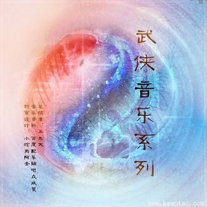 武俠音樂