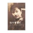 陸小曼文存 陸小曼文存