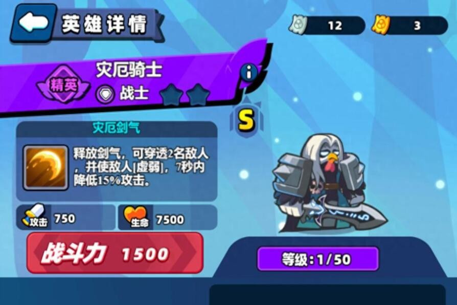 災厄騎士(遊戲《小雞艦隊出擊》中的角色) 災厄騎士(遊戲《小雞艦隊出擊》中的角色)