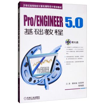 Pro/ENGINEER5.0 基礎教程 Pro/ENGINEER5.0 基礎教程