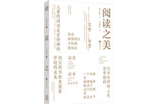 閱讀之美(2023年江蘇鳳凰文藝出版社出版的圖書) 閱讀之美(2023年江蘇鳳凰文藝出版社出版的圖書)