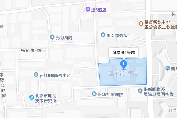 溫家街1號院 溫家街1號院