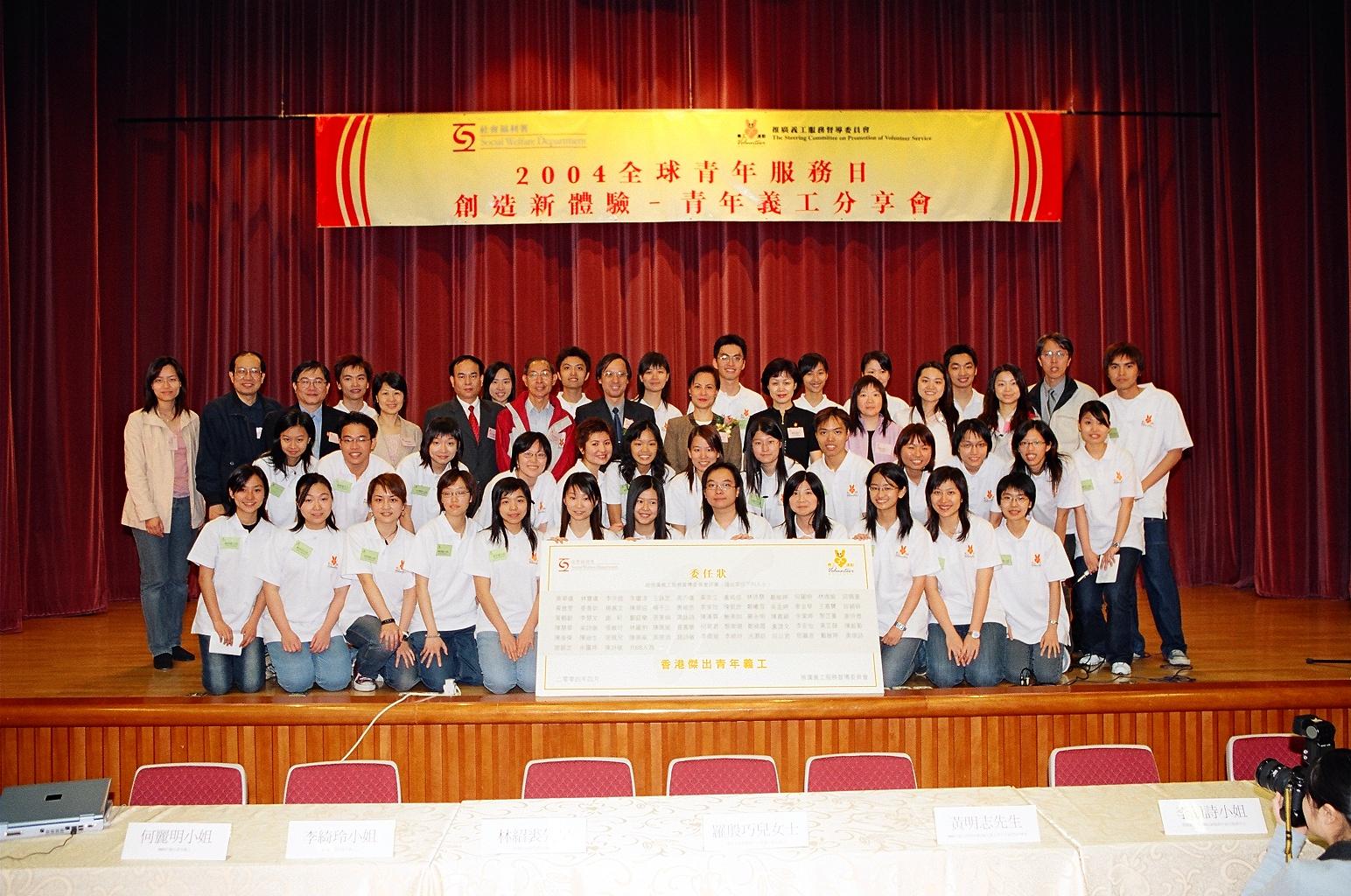 2004年全球青年服務日