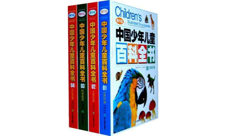 精華版中國少年兒童百科全書（全四冊）