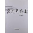 烏傷英傑 烏傷英傑