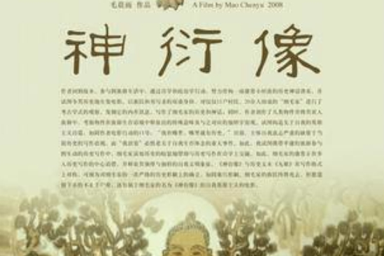 神衍像 神衍像