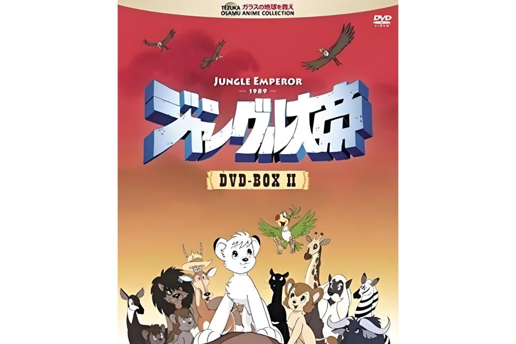 森林大帝(1989年版動畫) 森林大帝(1989年版動畫)