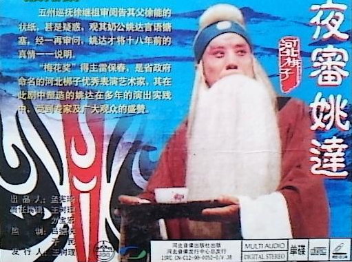 夜審姚達 夜審姚達