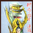 追殺(古龍著武俠小說) 追殺(古龍著武俠小說)