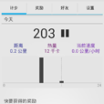 趣味計步器 趣味計步器