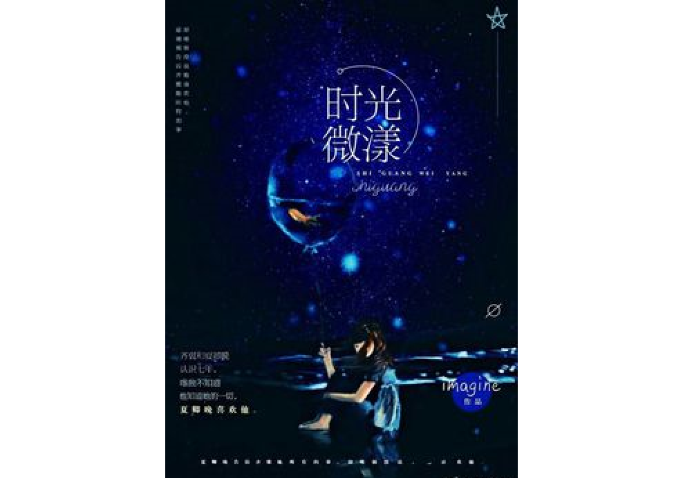 時光微漾 時光微漾