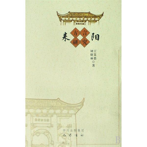 耒陽話 耒陽話