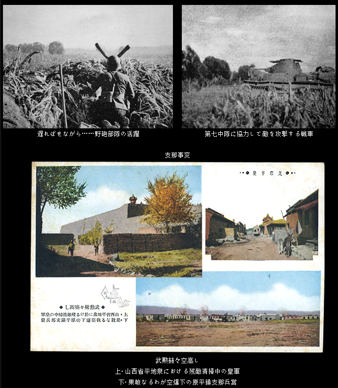 原平鎮戰鬥日軍拍攝照片
