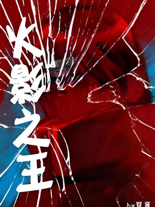 火影之王 火影之王