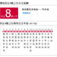 安丘公交8路 安丘公交8路