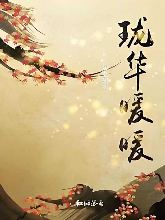 瓏華暖暖 瓏華暖暖