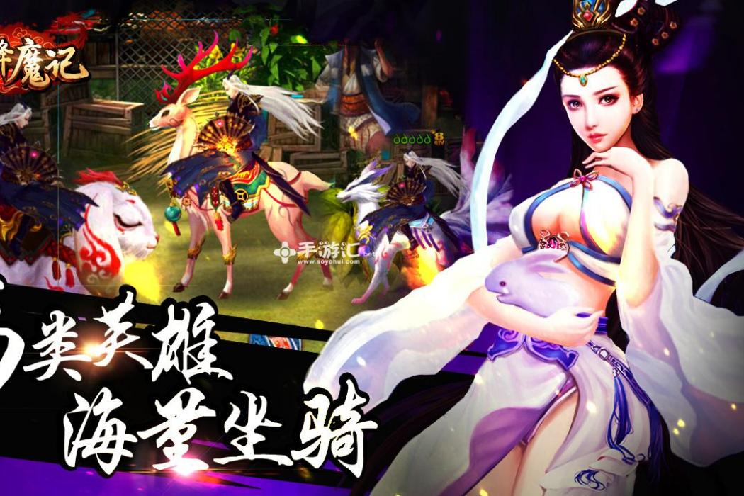 西遊降魔記OL 西遊降魔記OL