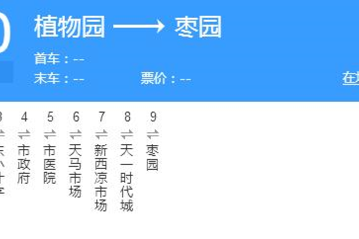 武威公交10路 武威公交10路