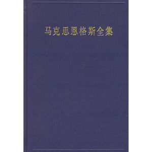 經濟學手稿（1857-1858）