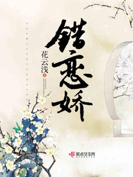 錯戀嬌 錯戀嬌