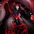 前世回憶錄 前世回憶錄