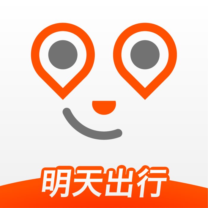 明天出行 明天出行