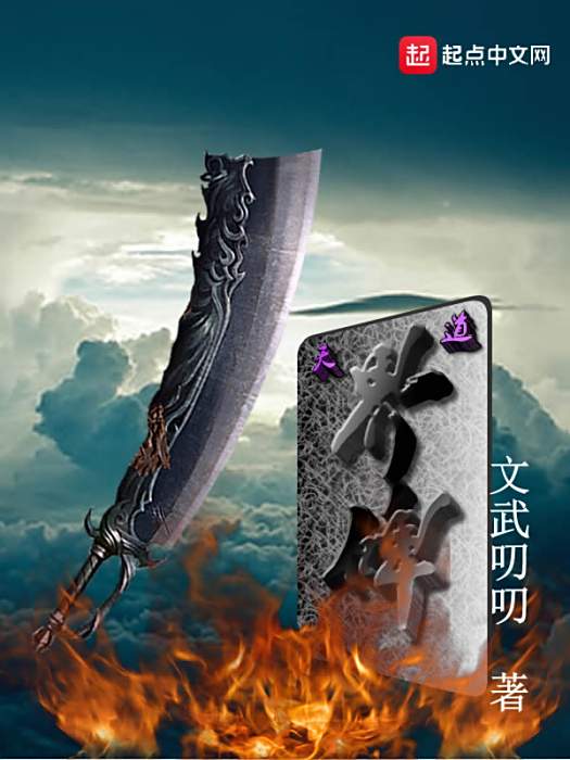 天道界碑 天道界碑
