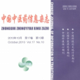 中醫藥信息