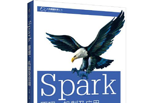 Spark(2016年機械工業出版社出版的圖書) Spark(2016年機械工業出版社出版的圖書)