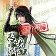 召喚悍妞 召喚悍妞
