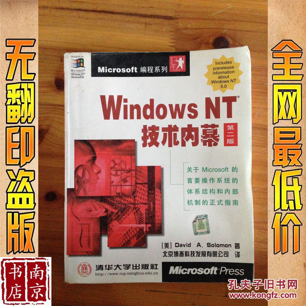 Windows NT 技術內幕