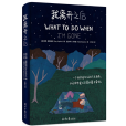 我離開之後 我離開之後
