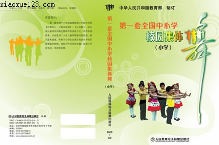 中國小校園集體舞