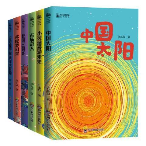 小幻想家 小幻想家
