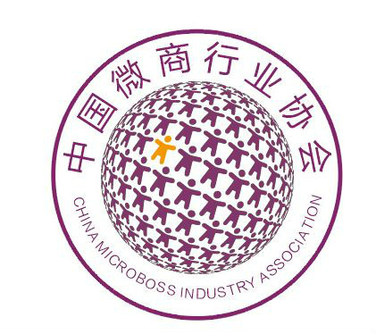 中國微商行業協會