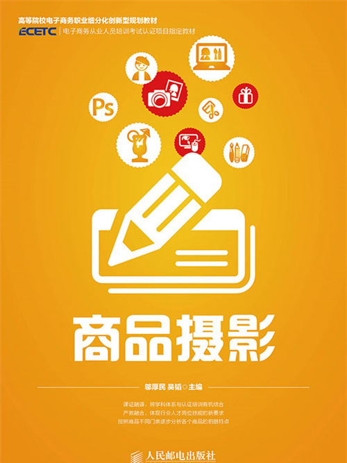 商品攝影 商品攝影