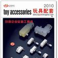 玩具配件 玩具配件