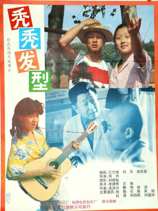 禿禿髮型 禿禿髮型