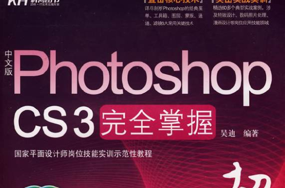 中文版Photoshop CS3完全掌握
