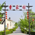 豐胡莊村 豐胡莊村