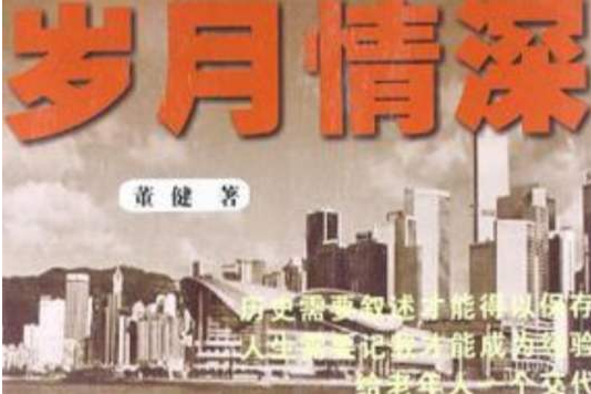 歲月情深 歲月情深